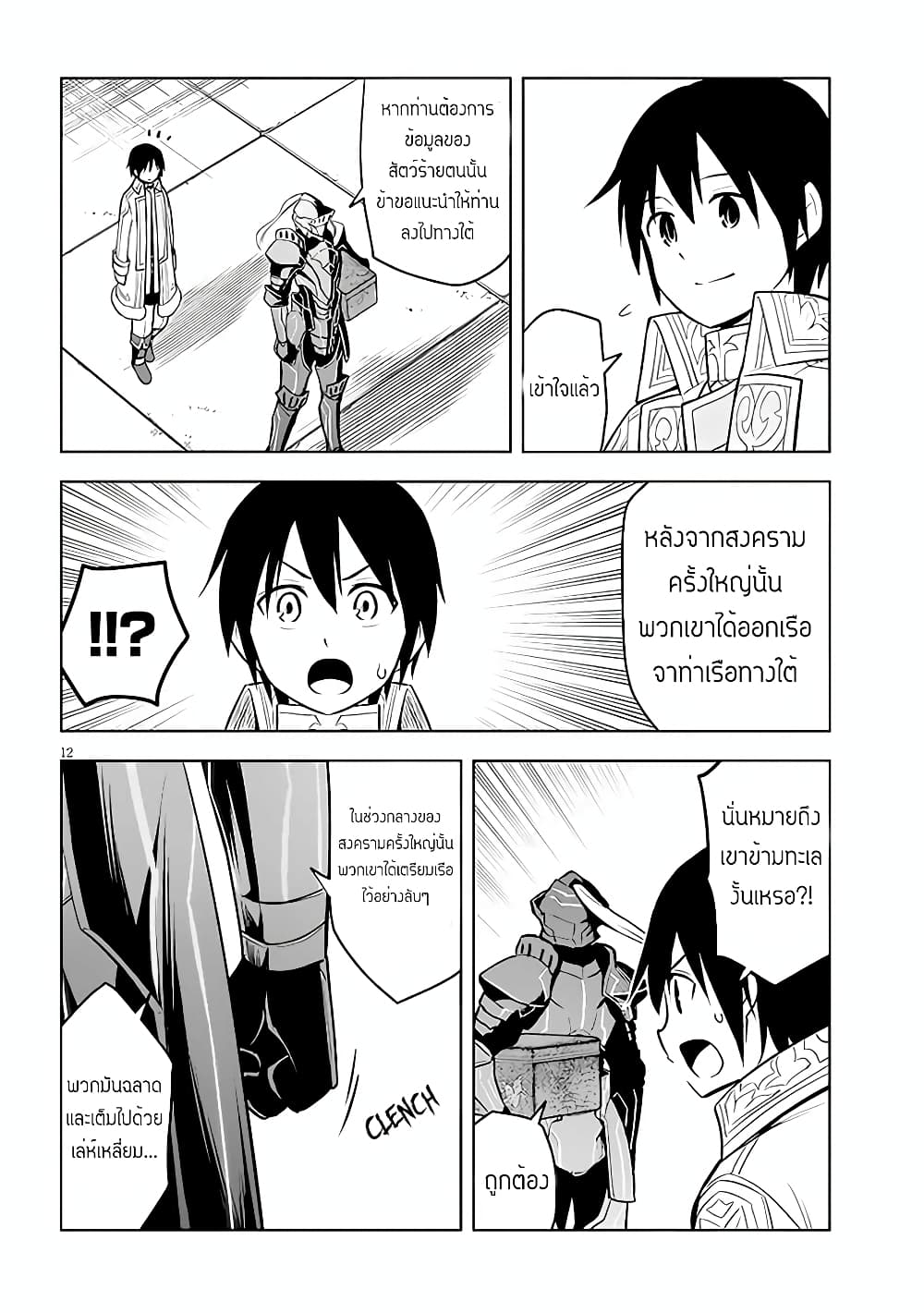 Maseki Gurume: Mamono no Chikara o Tabeta Ore wa Saikyou! page 12