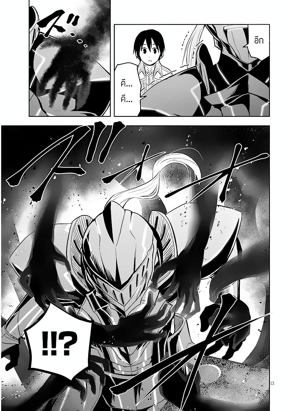 Maseki Gurume: Mamono no Chikara o Tabeta Ore wa Saikyou! page 13