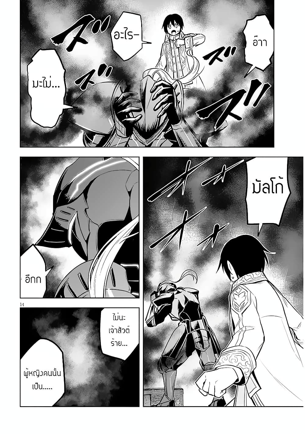 Maseki Gurume: Mamono no Chikara o Tabeta Ore wa Saikyou! page 14