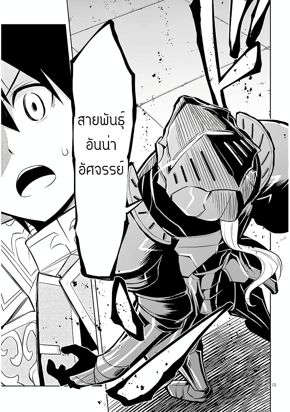 Maseki Gurume: Mamono no Chikara o Tabeta Ore wa Saikyou! page 15