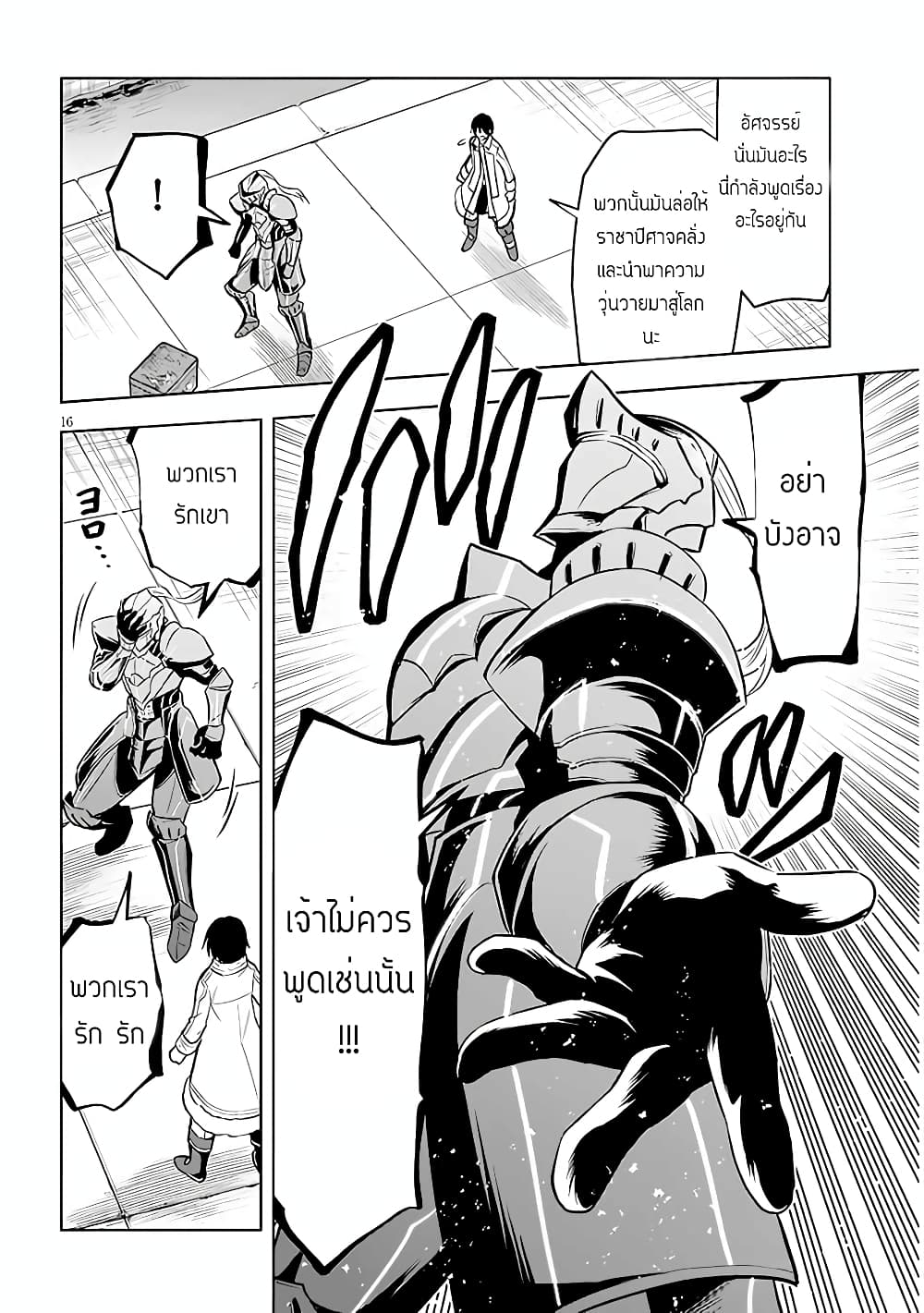 Maseki Gurume: Mamono no Chikara o Tabeta Ore wa Saikyou! page 16