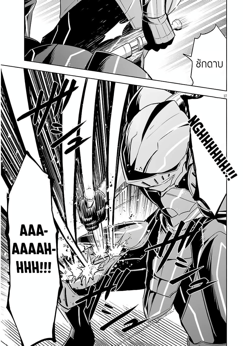 Maseki Gurume: Mamono no Chikara o Tabeta Ore wa Saikyou! page 17