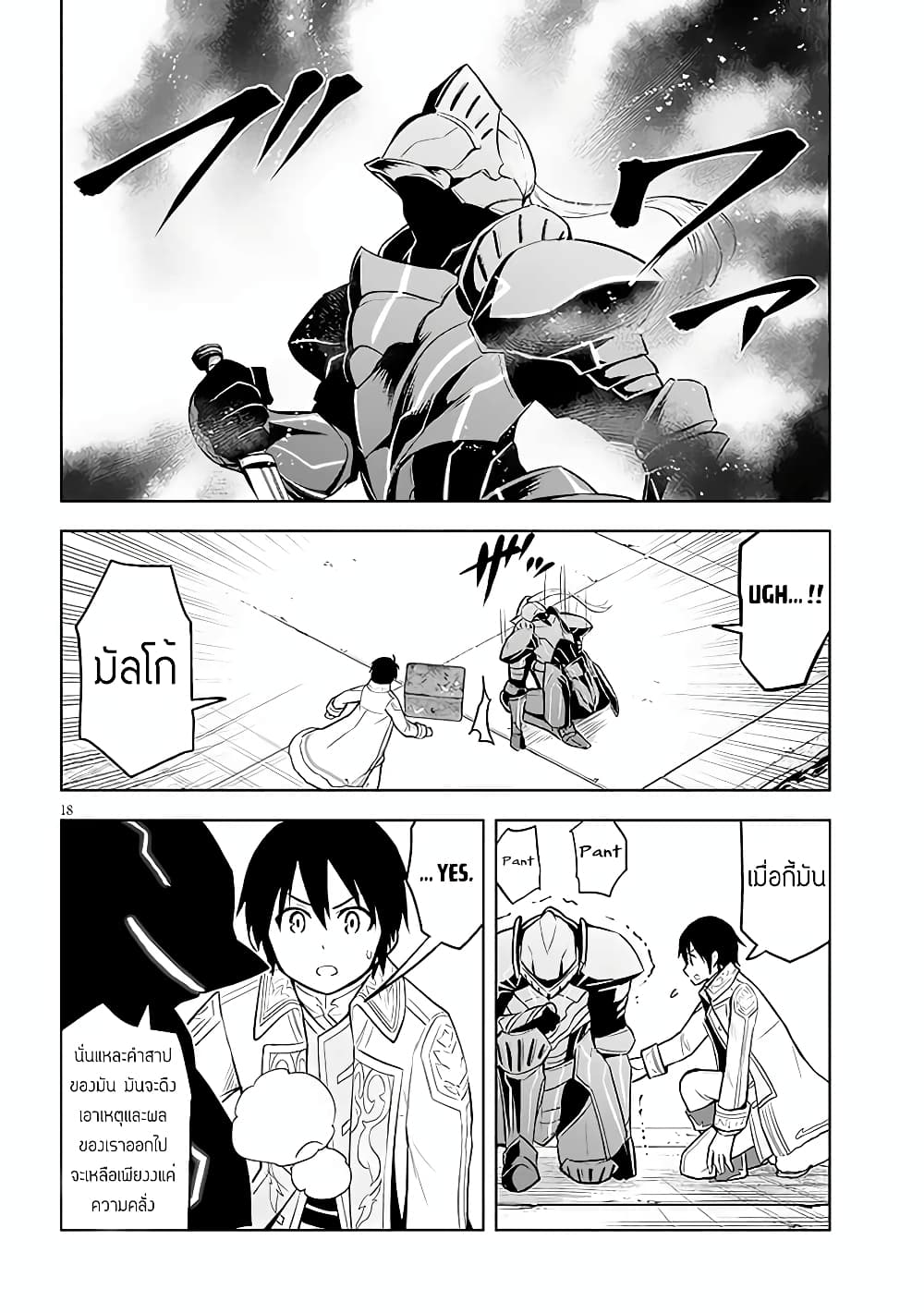 Maseki Gurume: Mamono no Chikara o Tabeta Ore wa Saikyou! page 18