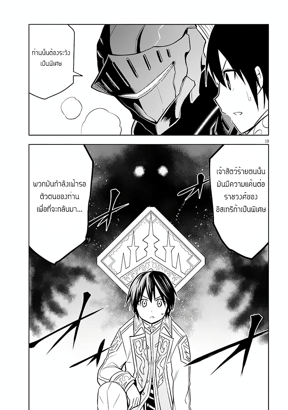 Maseki Gurume: Mamono no Chikara o Tabeta Ore wa Saikyou! page 19