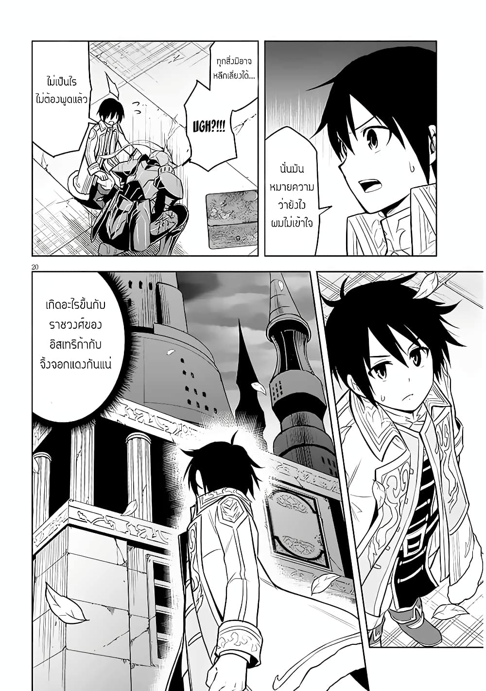 Maseki Gurume: Mamono no Chikara o Tabeta Ore wa Saikyou! page 20