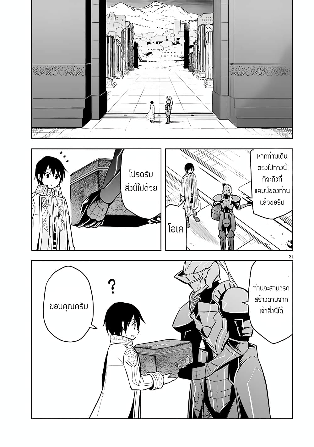 Maseki Gurume: Mamono no Chikara o Tabeta Ore wa Saikyou! page 21
