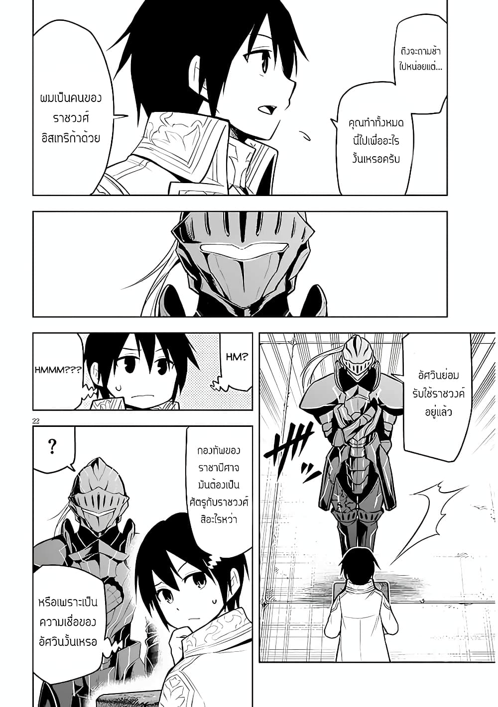 Maseki Gurume: Mamono no Chikara o Tabeta Ore wa Saikyou! page 22
