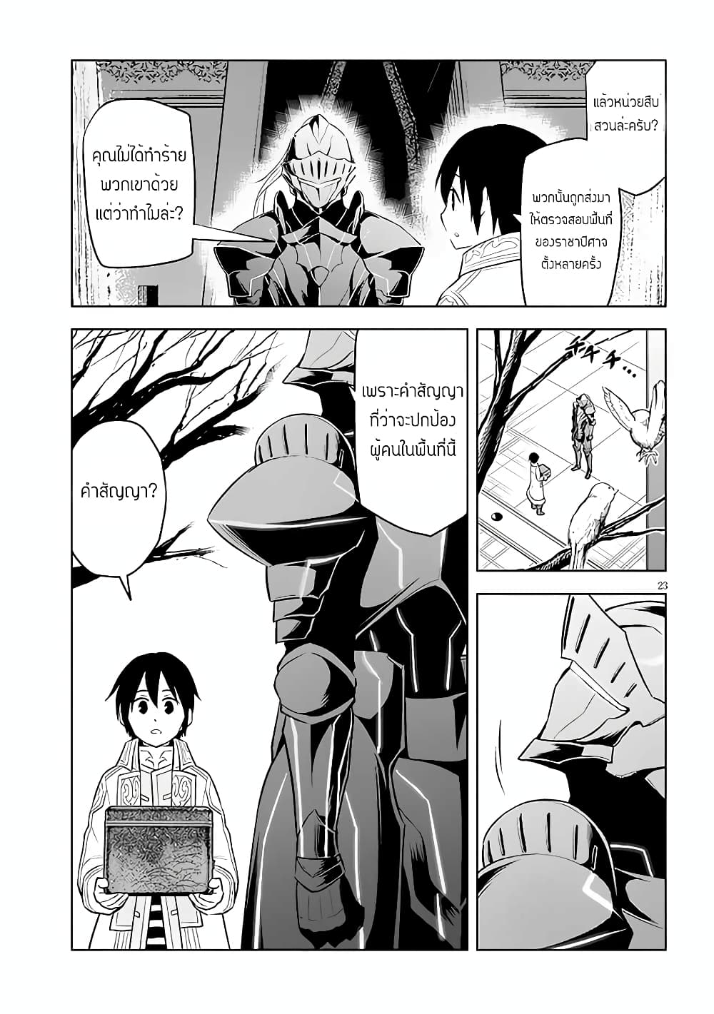 Maseki Gurume: Mamono no Chikara o Tabeta Ore wa Saikyou! page 23