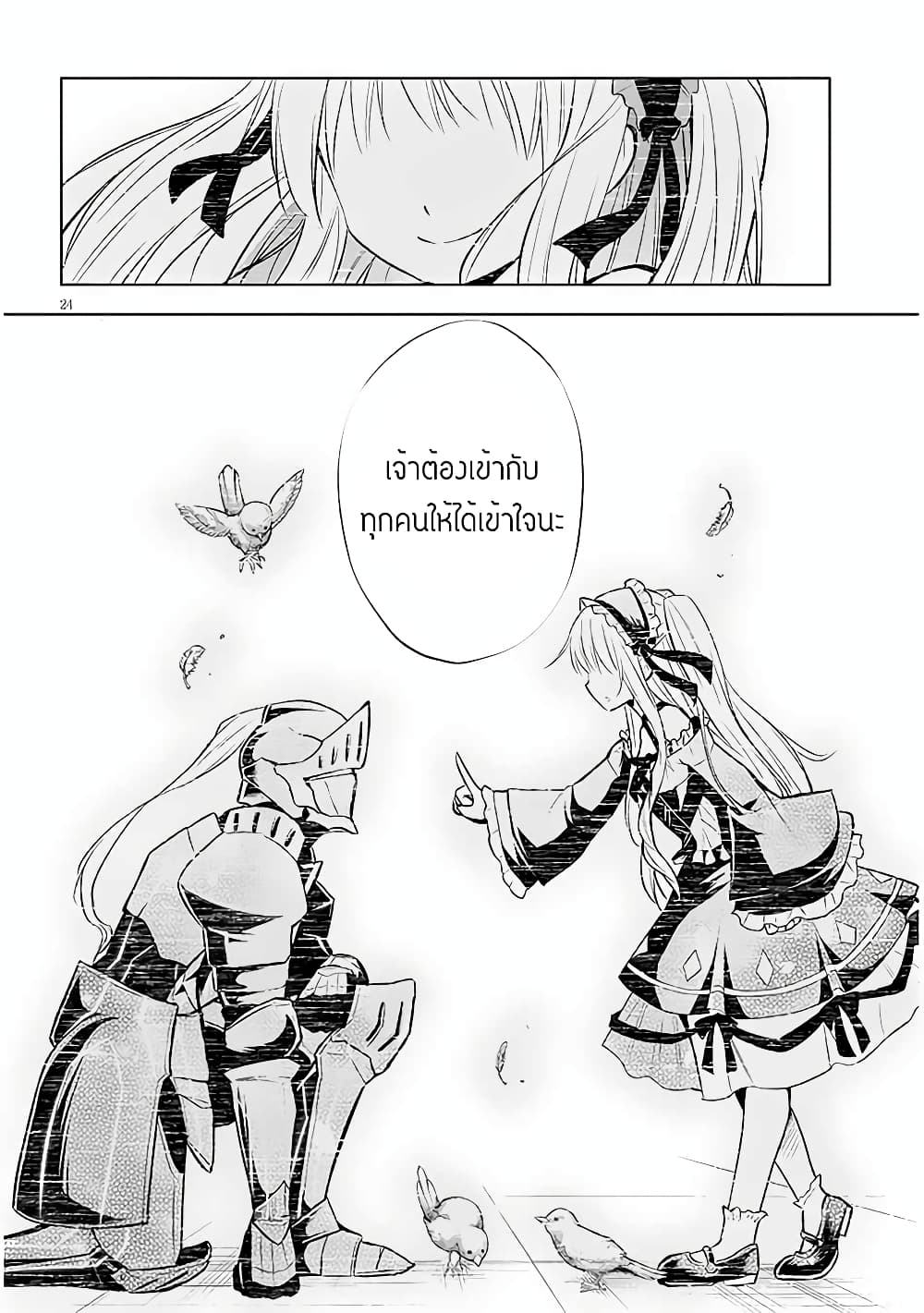 Maseki Gurume: Mamono no Chikara o Tabeta Ore wa Saikyou! page 24
