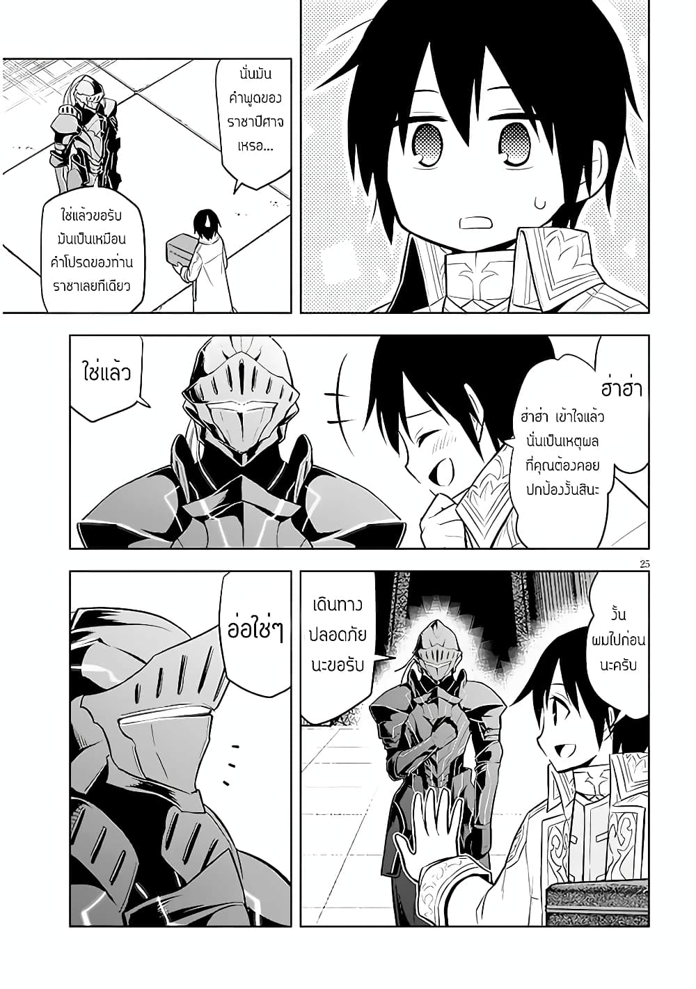 Maseki Gurume: Mamono no Chikara o Tabeta Ore wa Saikyou! page 25