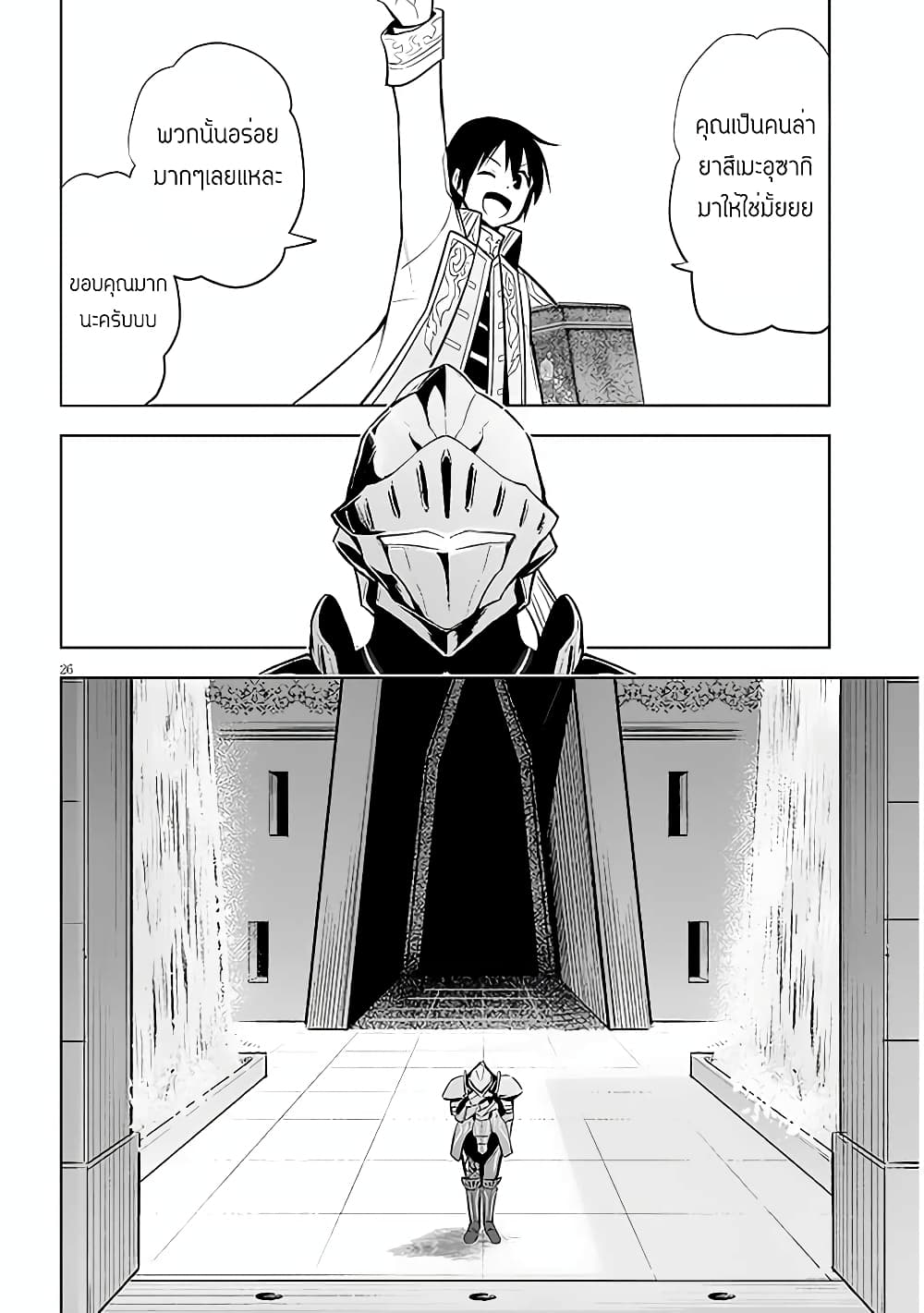 Maseki Gurume: Mamono no Chikara o Tabeta Ore wa Saikyou! page 26