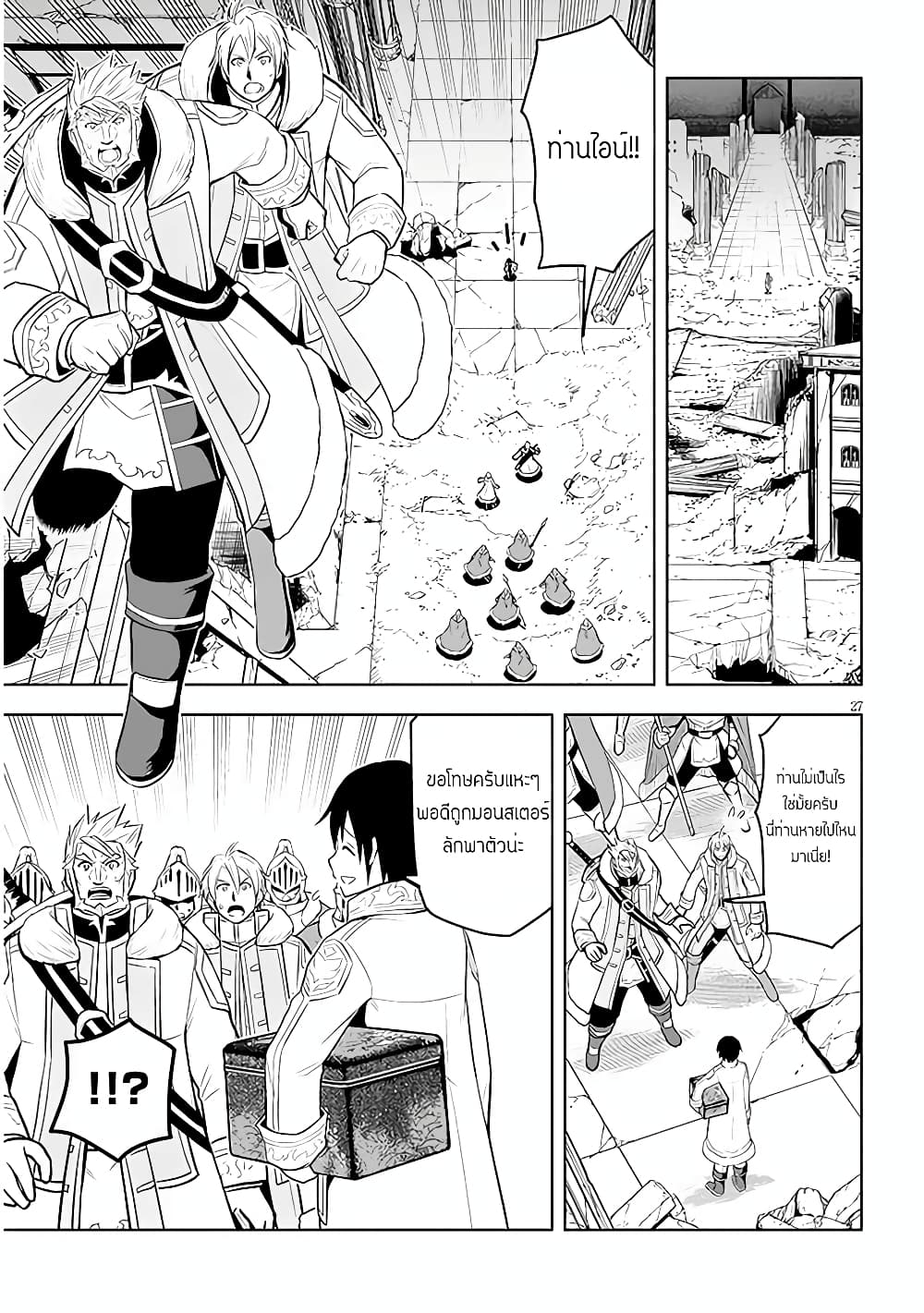Maseki Gurume: Mamono no Chikara o Tabeta Ore wa Saikyou! page 27