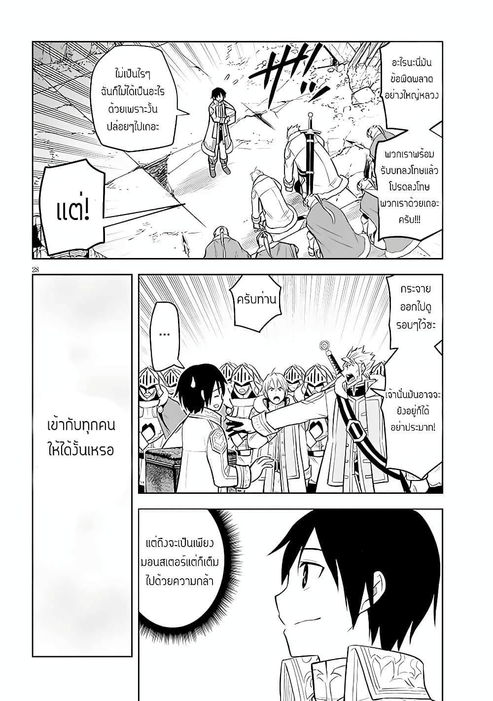 Maseki Gurume: Mamono no Chikara o Tabeta Ore wa Saikyou! page 28