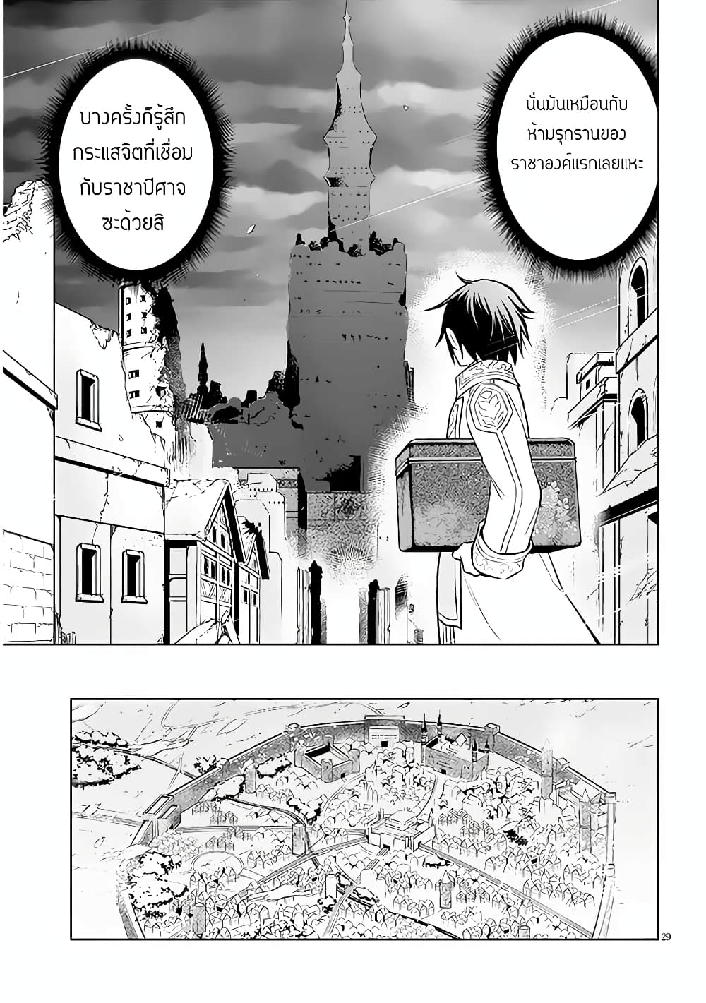 Maseki Gurume: Mamono no Chikara o Tabeta Ore wa Saikyou! page 29