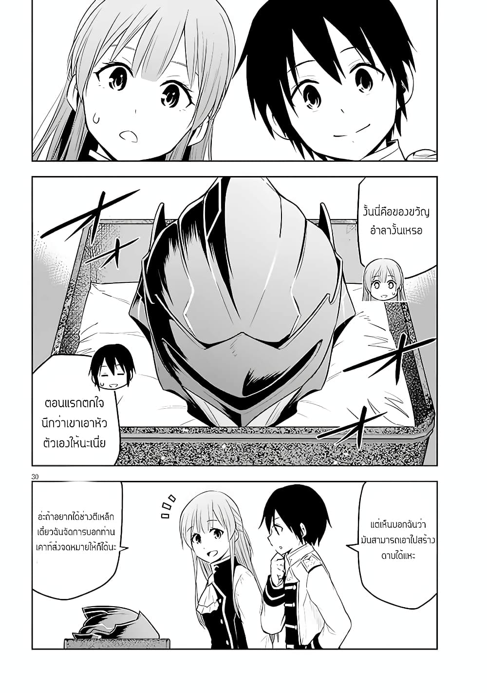 Maseki Gurume: Mamono no Chikara o Tabeta Ore wa Saikyou! page 30