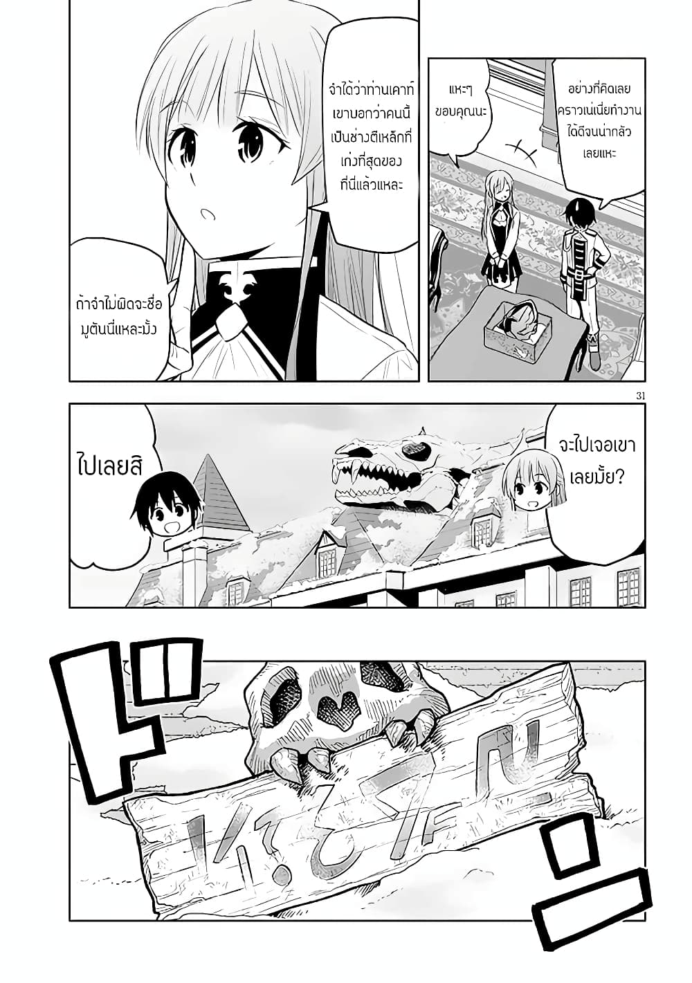 Maseki Gurume: Mamono no Chikara o Tabeta Ore wa Saikyou! page 31