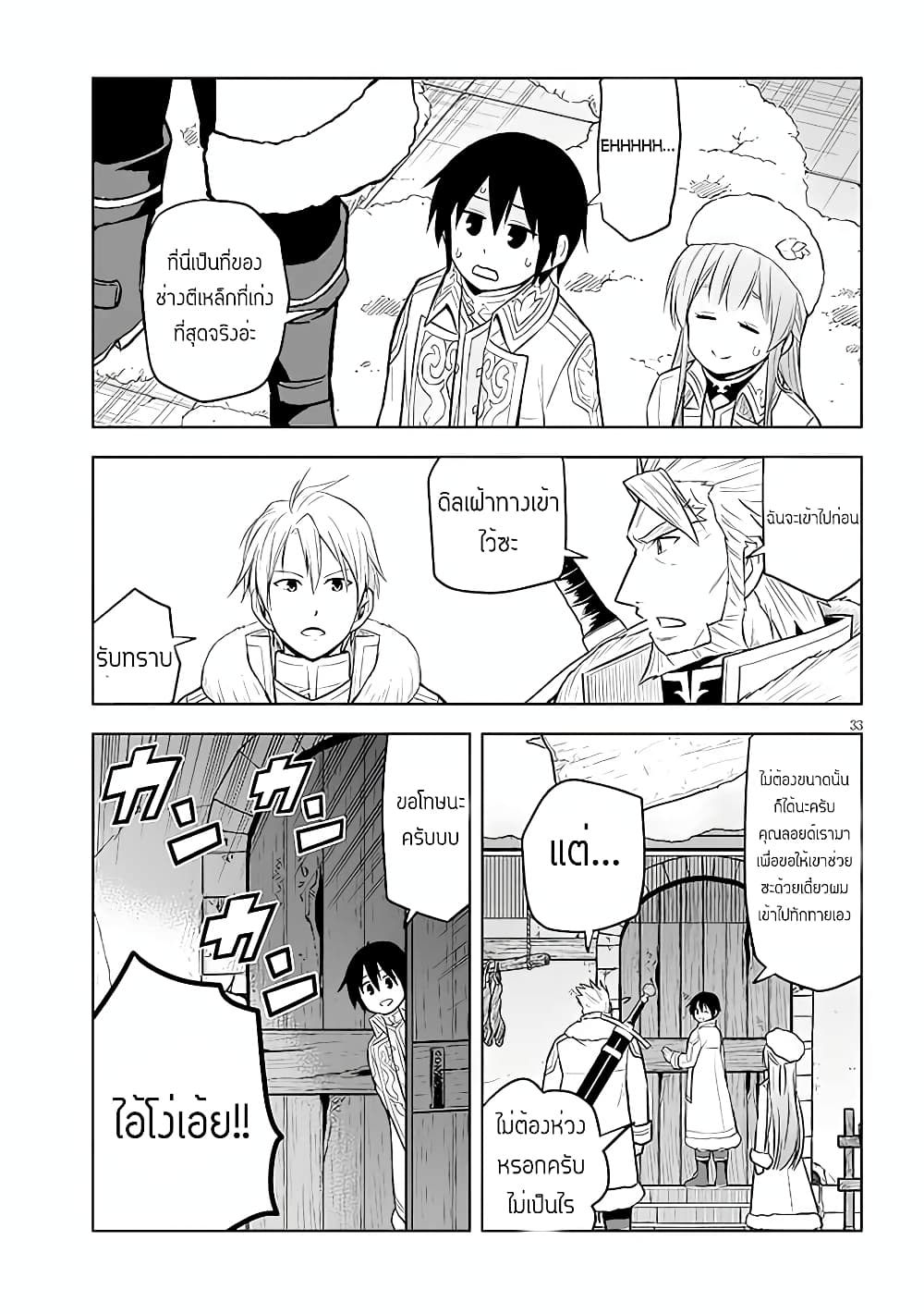 Maseki Gurume: Mamono no Chikara o Tabeta Ore wa Saikyou! page 33