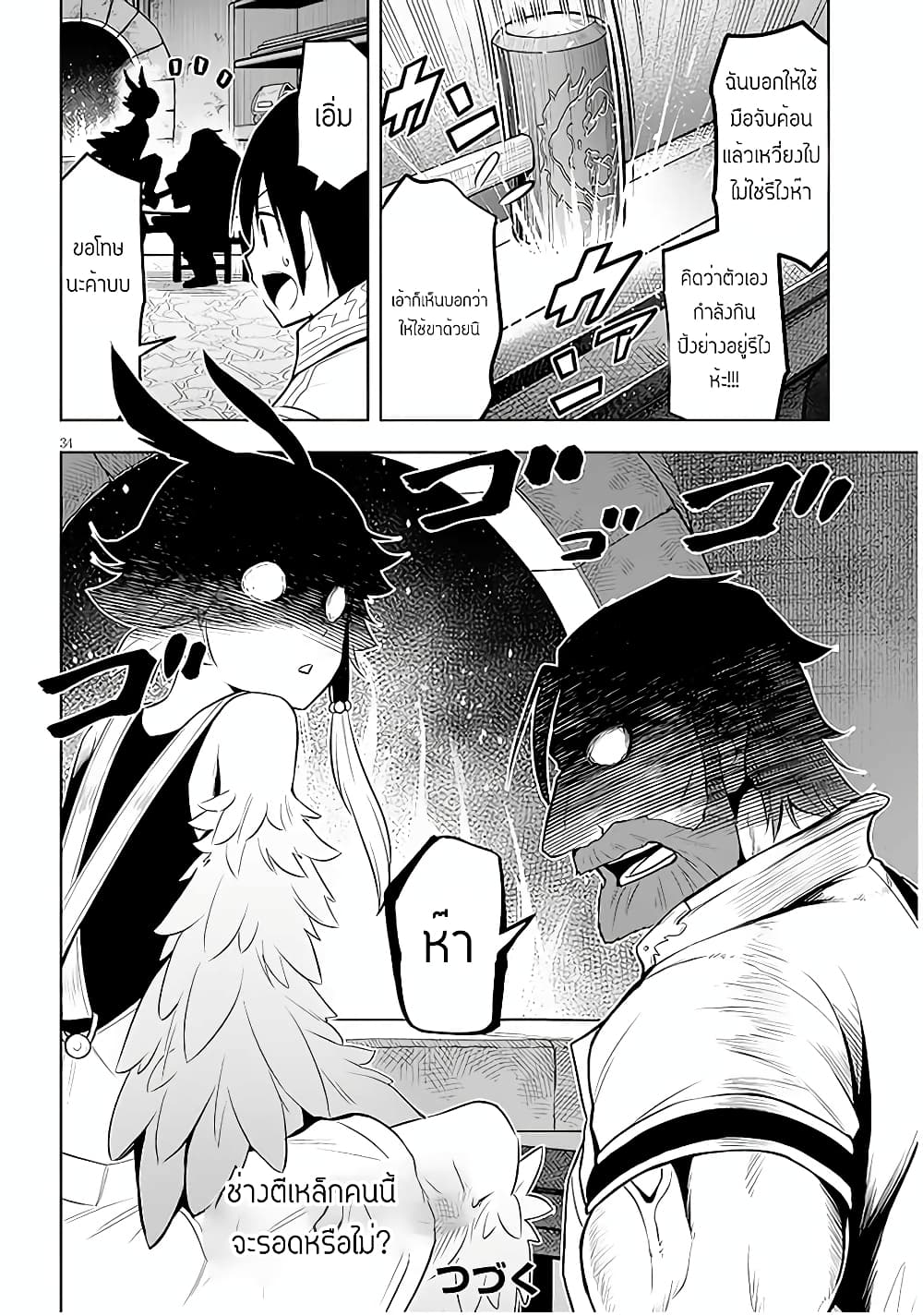 Maseki Gurume: Mamono no Chikara o Tabeta Ore wa Saikyou! page 34