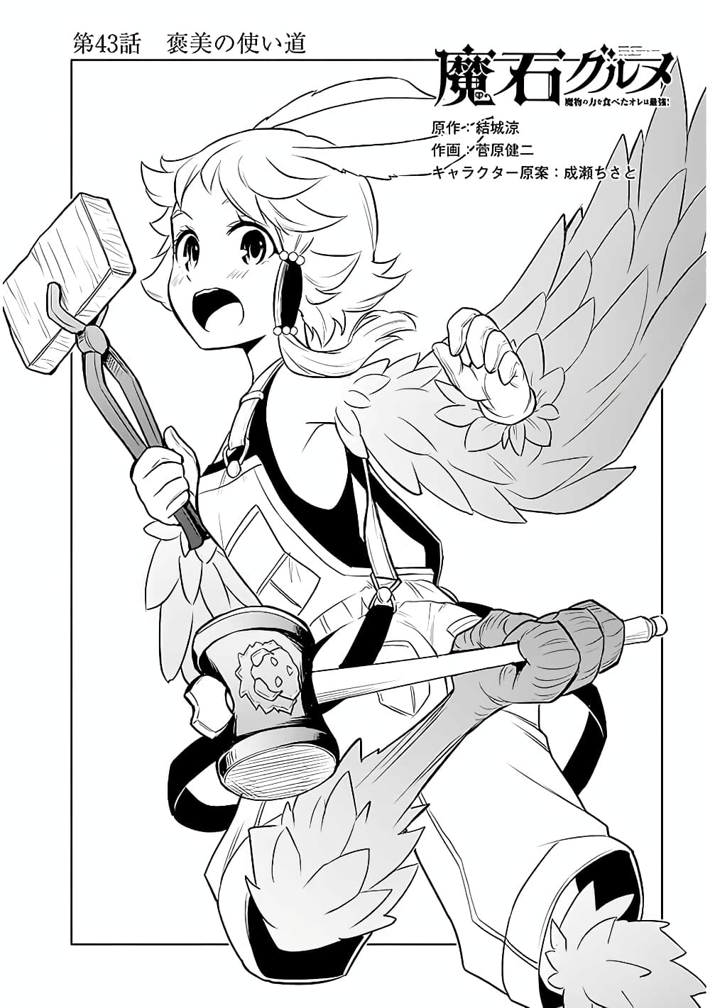 Maseki Gurume: Mamono no Chikara o Tabeta Ore wa Saikyou! page 1