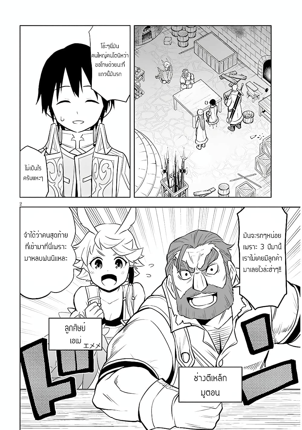 Maseki Gurume: Mamono no Chikara o Tabeta Ore wa Saikyou! page 2