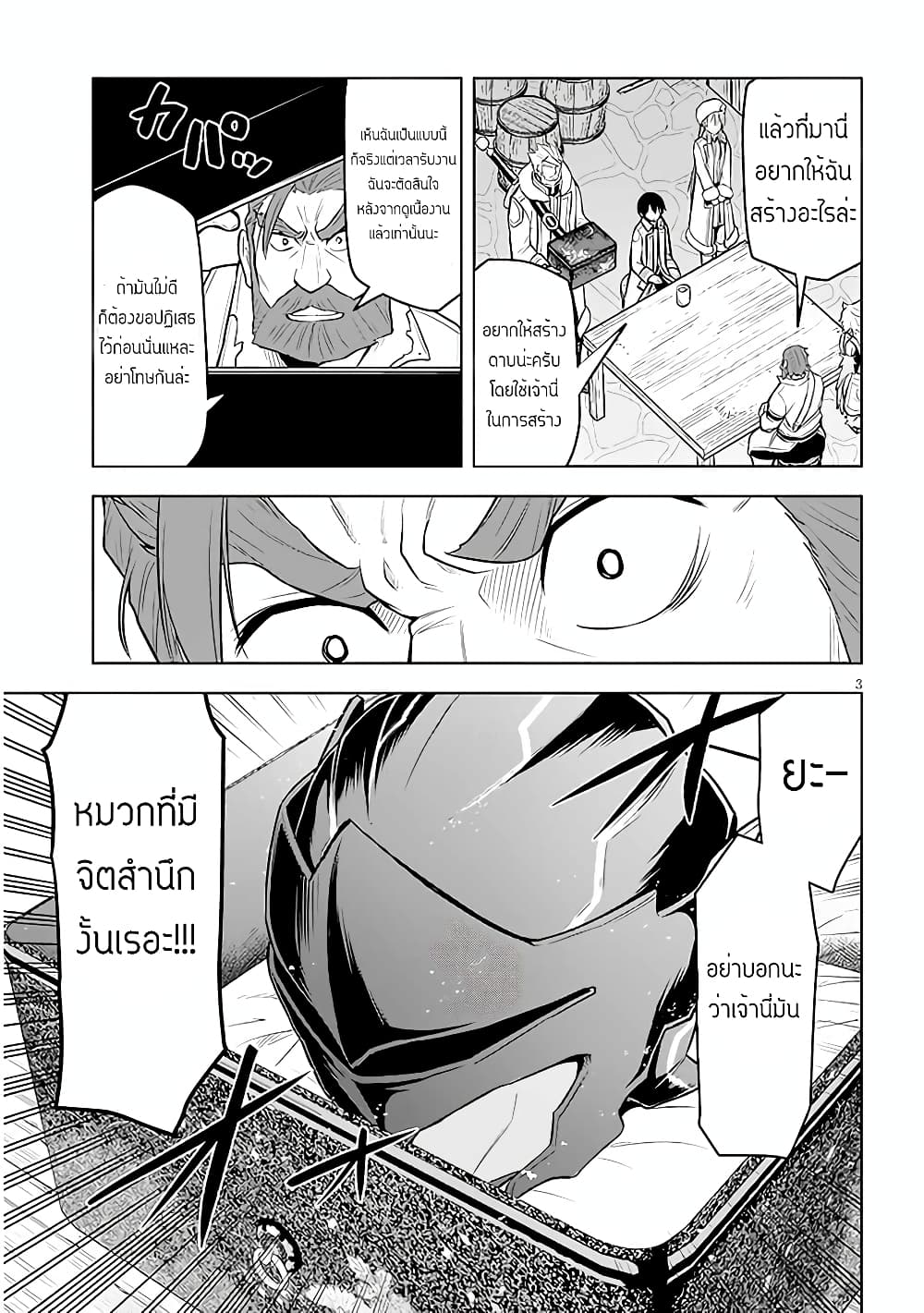 Maseki Gurume: Mamono no Chikara o Tabeta Ore wa Saikyou! page 3