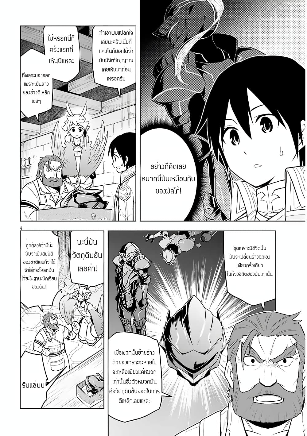 Maseki Gurume: Mamono no Chikara o Tabeta Ore wa Saikyou! page 4
