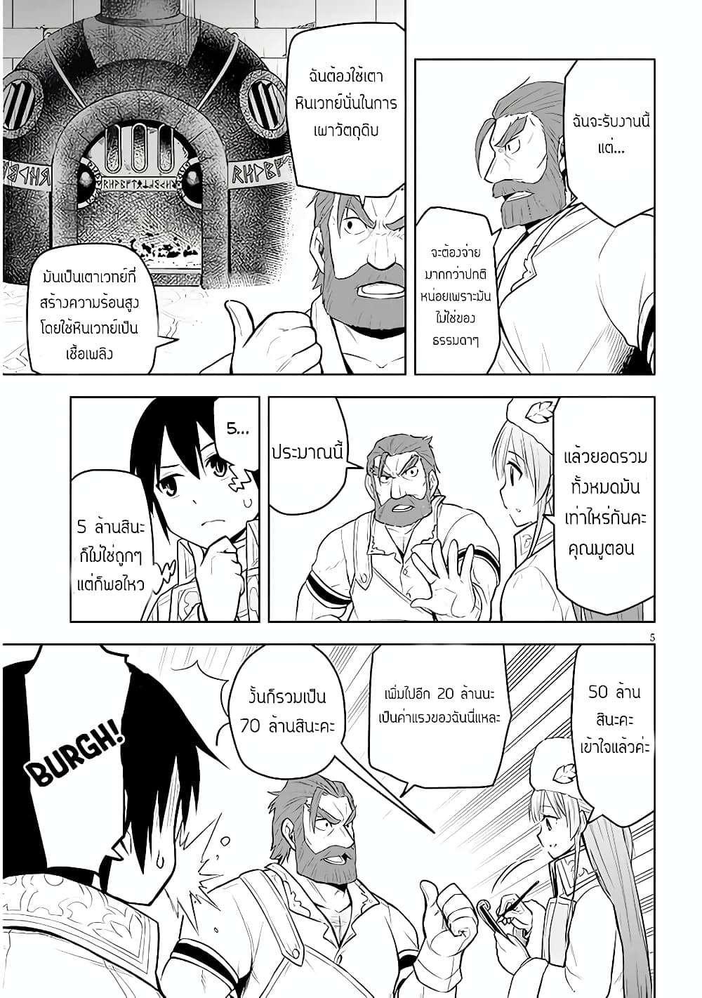 Maseki Gurume: Mamono no Chikara o Tabeta Ore wa Saikyou! page 5