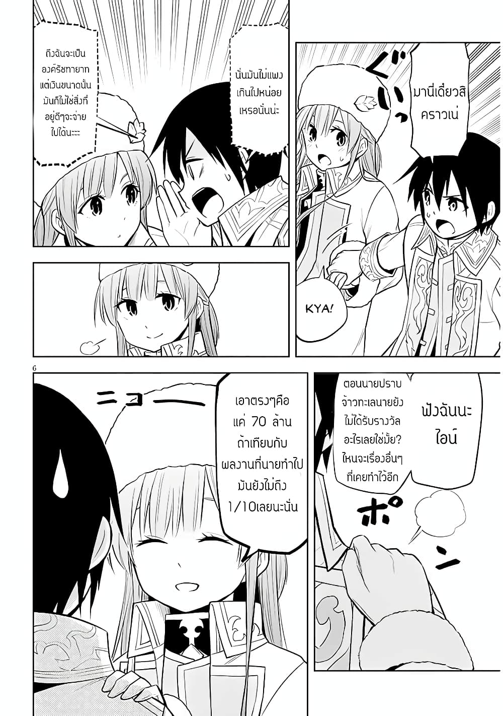 Maseki Gurume: Mamono no Chikara o Tabeta Ore wa Saikyou! page 6