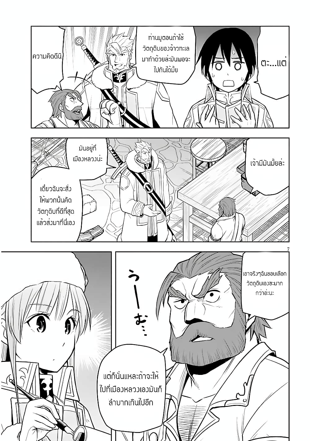Maseki Gurume: Mamono no Chikara o Tabeta Ore wa Saikyou! page 7