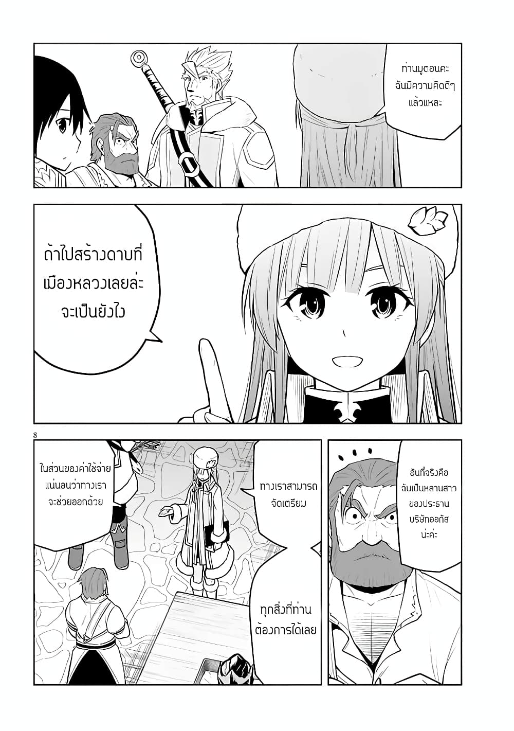 Maseki Gurume: Mamono no Chikara o Tabeta Ore wa Saikyou! page 8