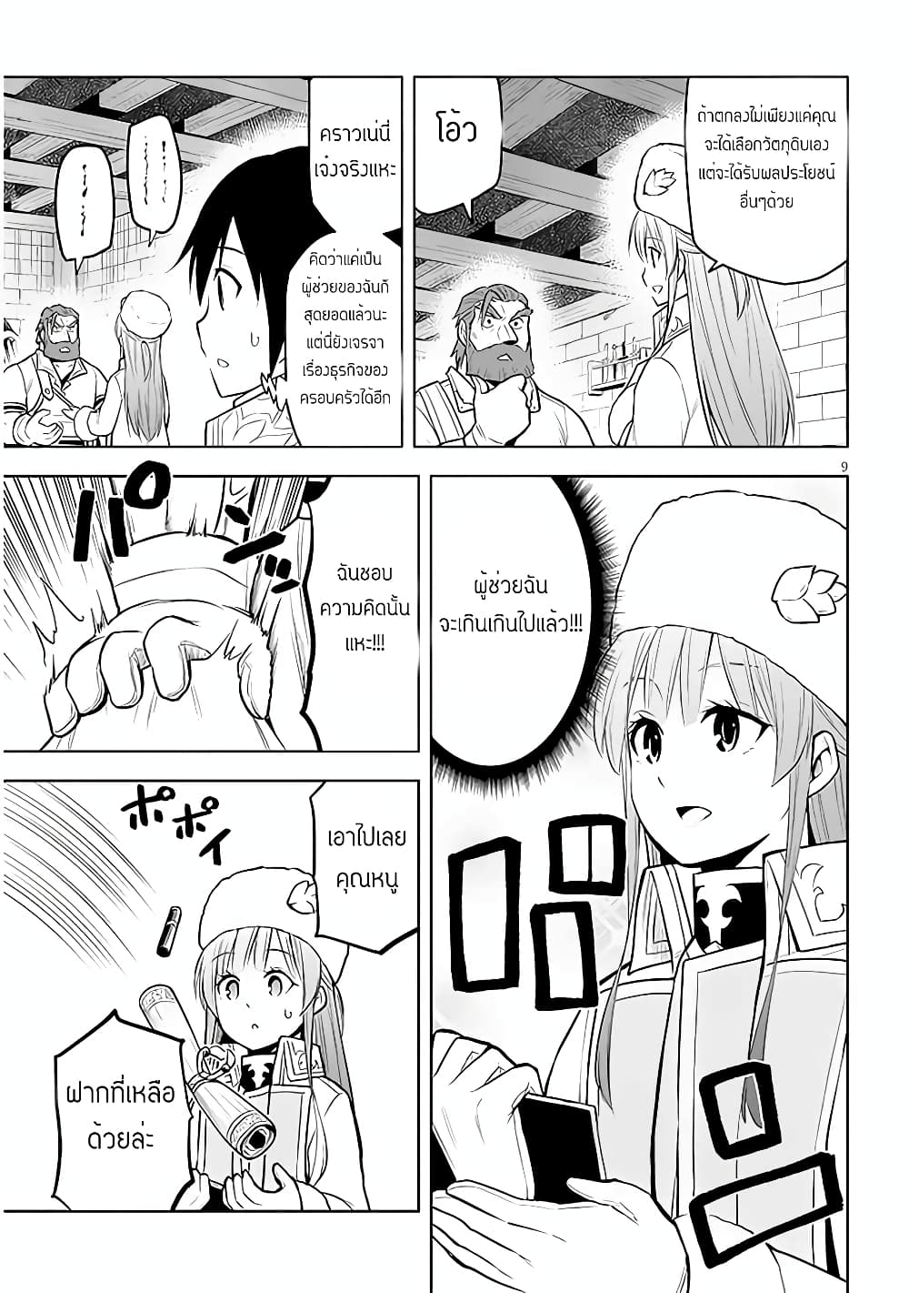 Maseki Gurume: Mamono no Chikara o Tabeta Ore wa Saikyou! page 9