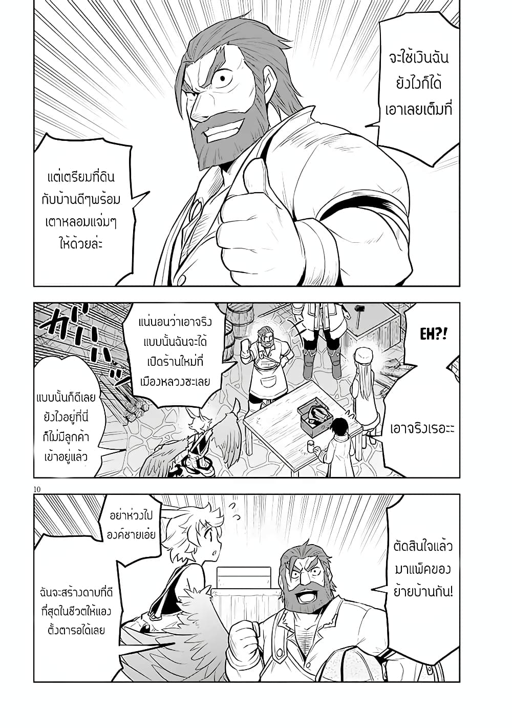 Maseki Gurume: Mamono no Chikara o Tabeta Ore wa Saikyou! page 10