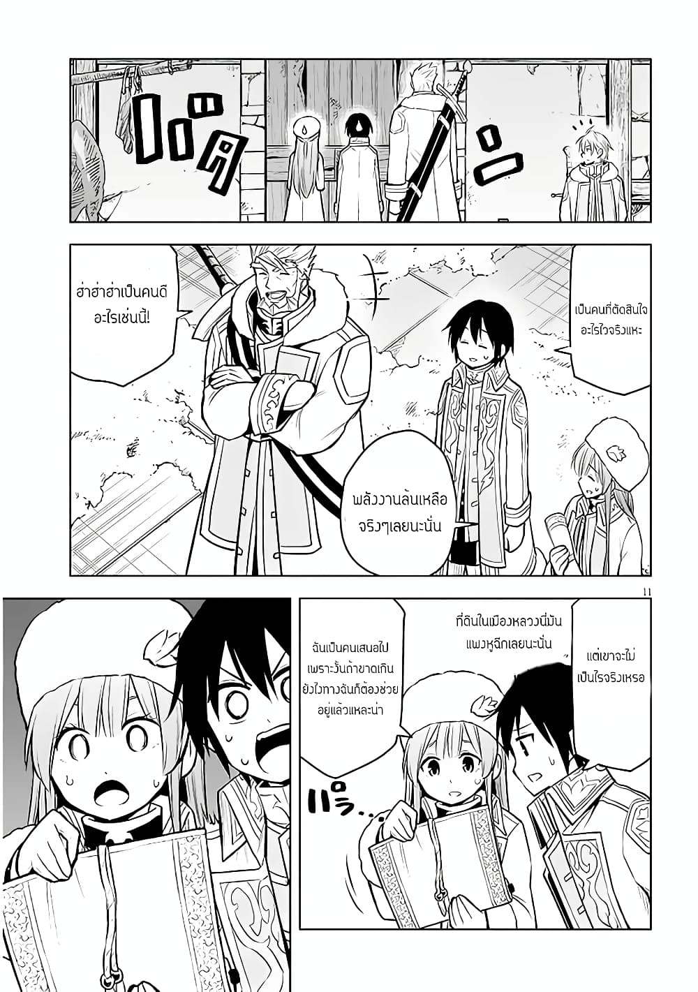 Maseki Gurume: Mamono no Chikara o Tabeta Ore wa Saikyou! page 11