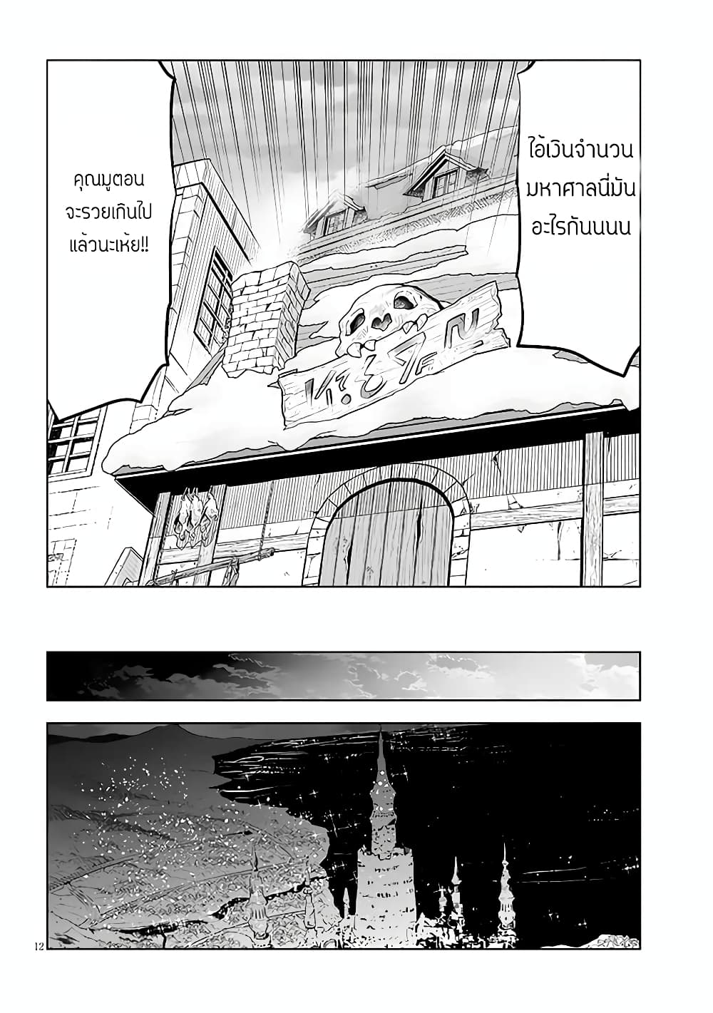 Maseki Gurume: Mamono no Chikara o Tabeta Ore wa Saikyou! page 12