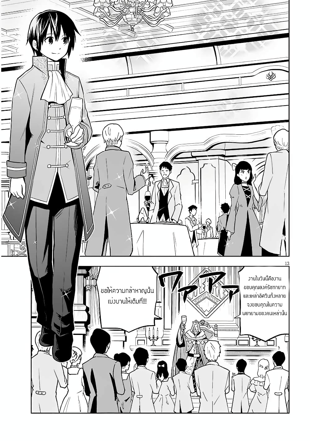 Maseki Gurume: Mamono no Chikara o Tabeta Ore wa Saikyou! page 13