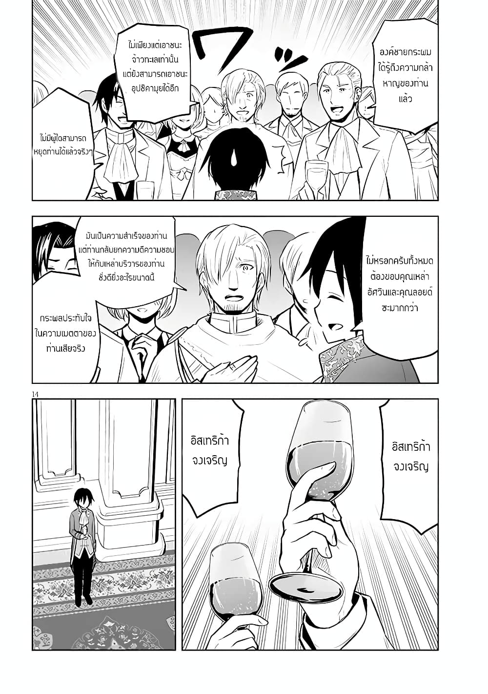 Maseki Gurume: Mamono no Chikara o Tabeta Ore wa Saikyou! page 14