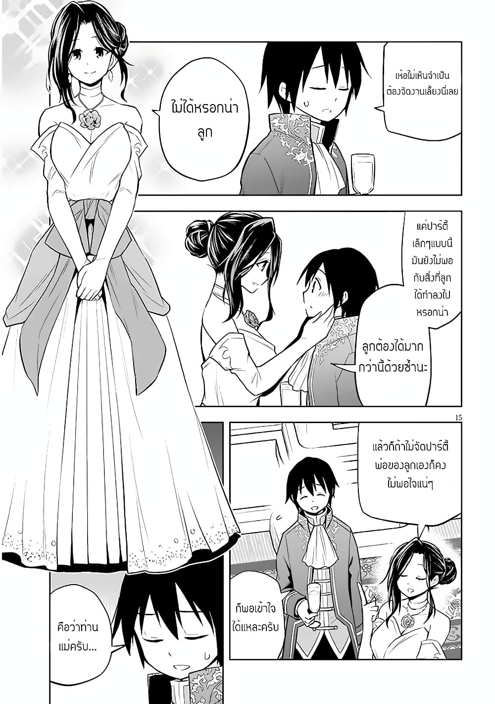 Maseki Gurume: Mamono no Chikara o Tabeta Ore wa Saikyou! page 15