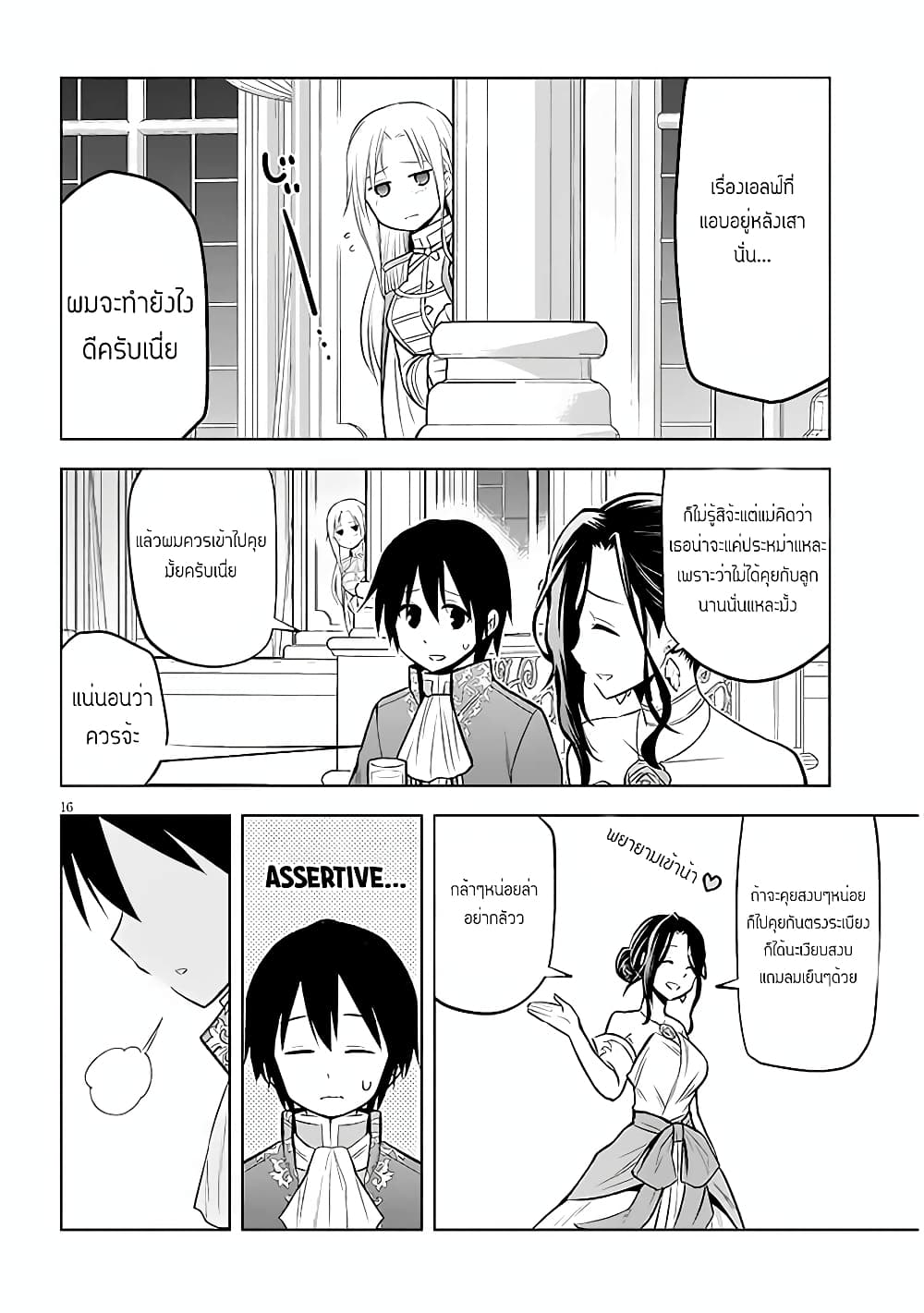 Maseki Gurume: Mamono no Chikara o Tabeta Ore wa Saikyou! page 16