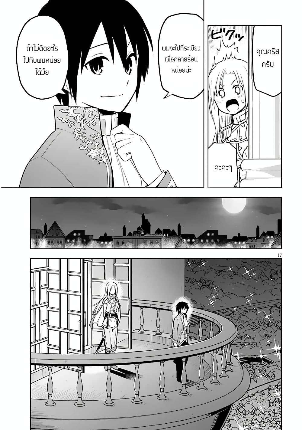Maseki Gurume: Mamono no Chikara o Tabeta Ore wa Saikyou! page 17