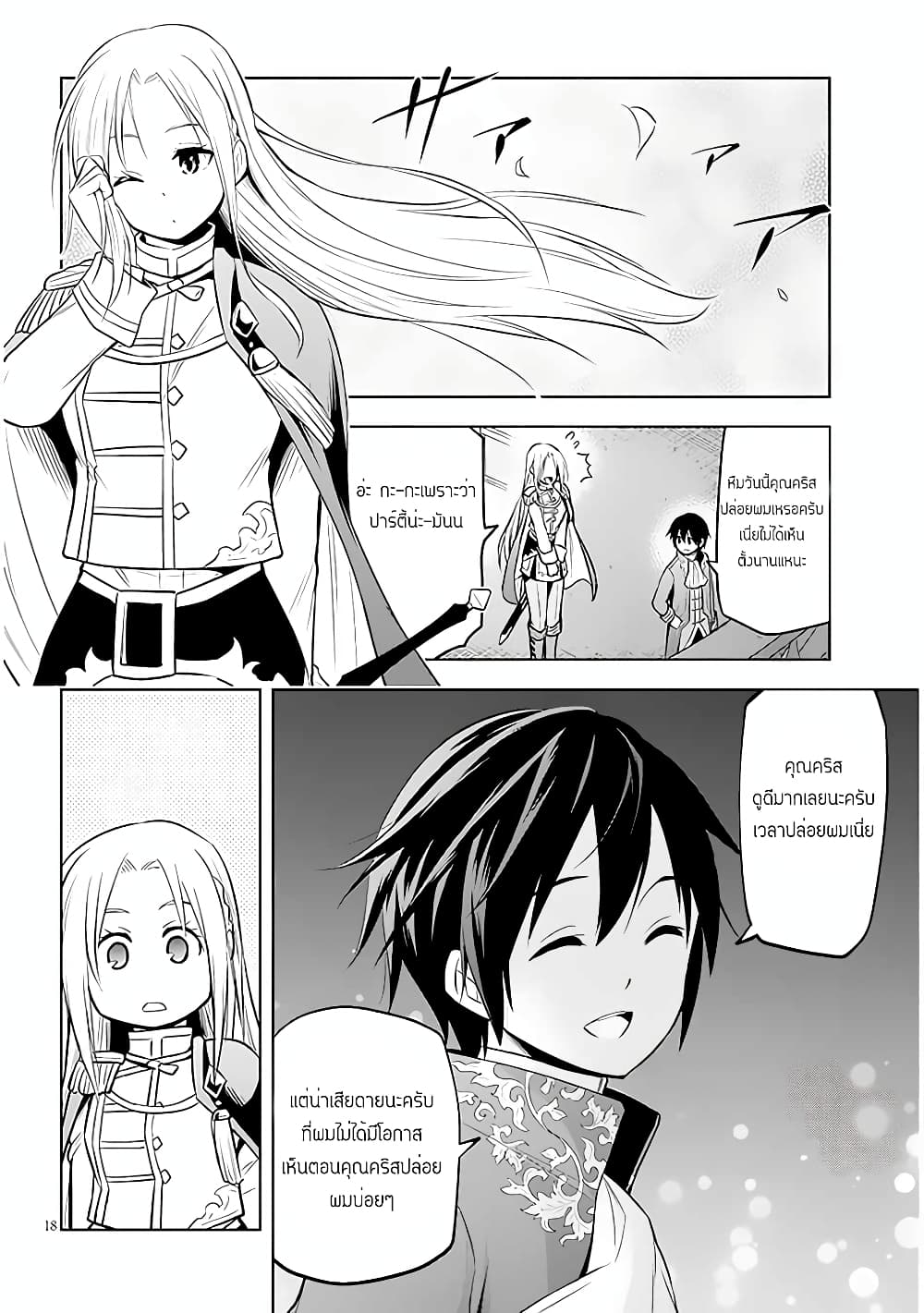 Maseki Gurume: Mamono no Chikara o Tabeta Ore wa Saikyou! page 18