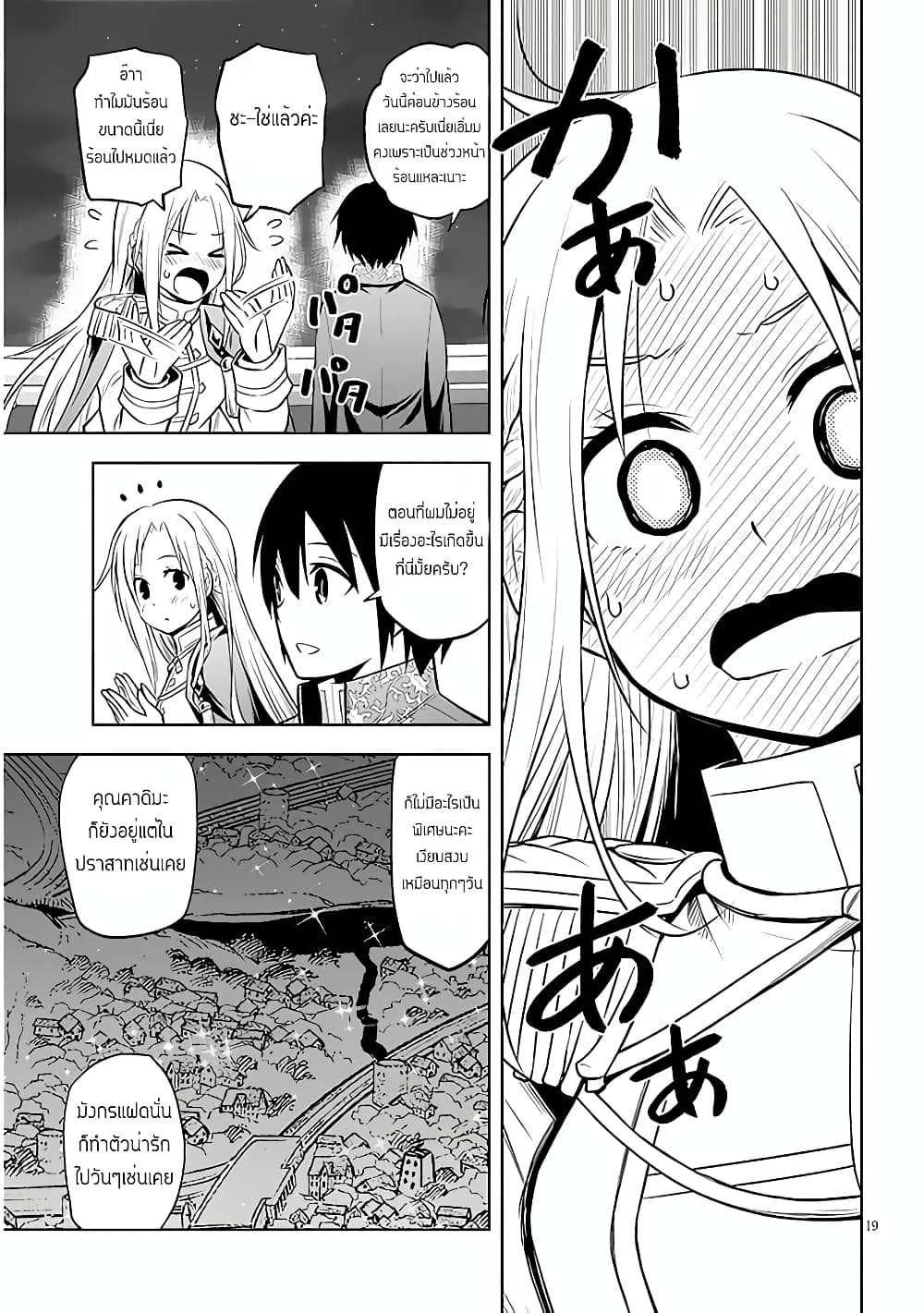 Maseki Gurume: Mamono no Chikara o Tabeta Ore wa Saikyou! page 19