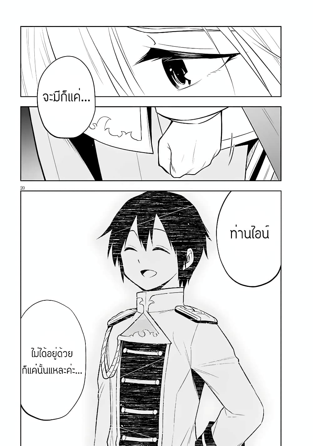 Maseki Gurume: Mamono no Chikara o Tabeta Ore wa Saikyou! page 20