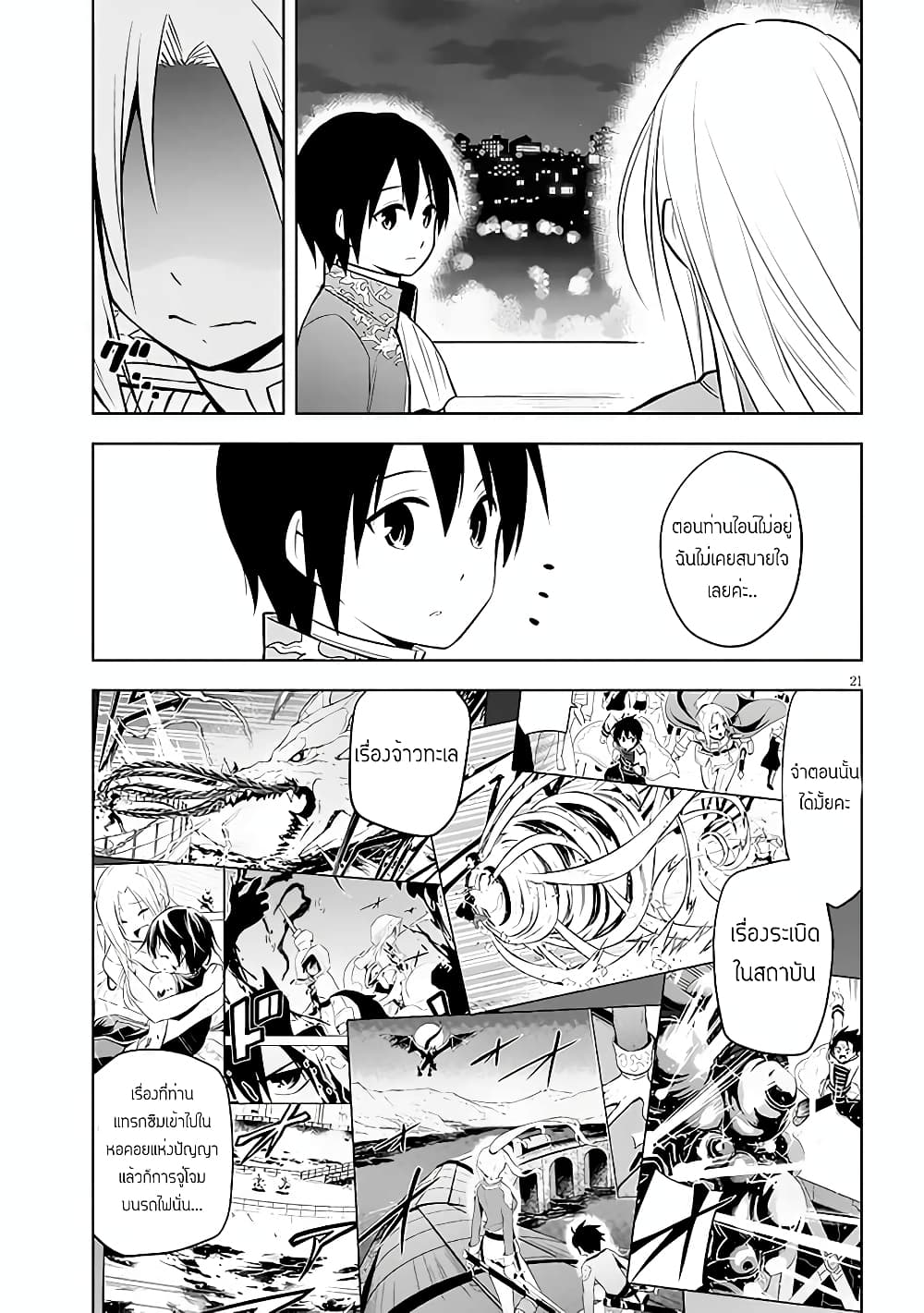 Maseki Gurume: Mamono no Chikara o Tabeta Ore wa Saikyou! page 21