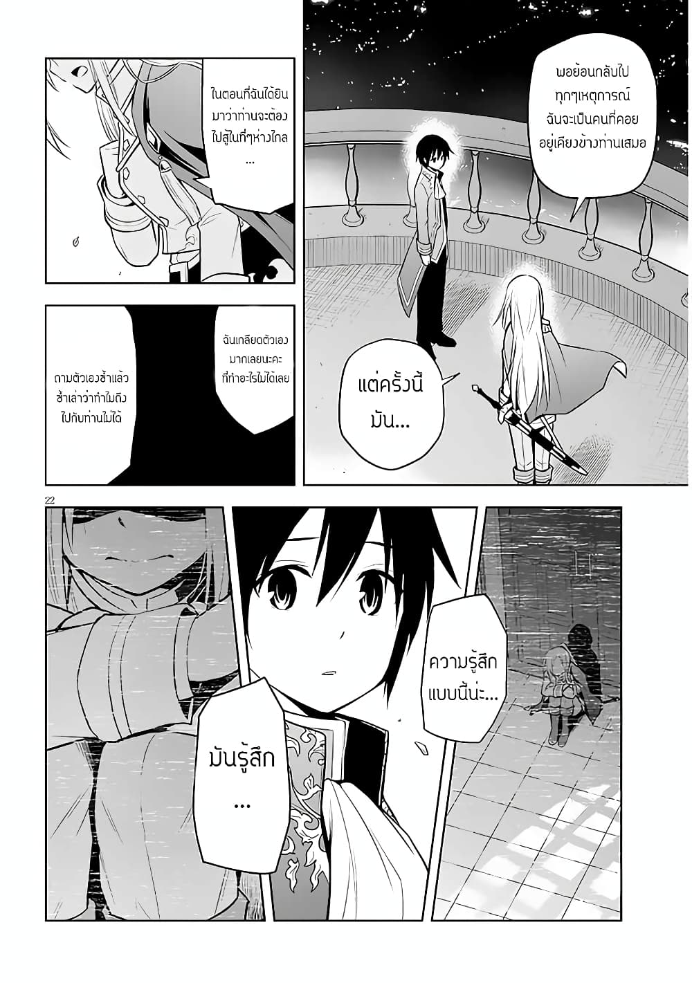 Maseki Gurume: Mamono no Chikara o Tabeta Ore wa Saikyou! page 22