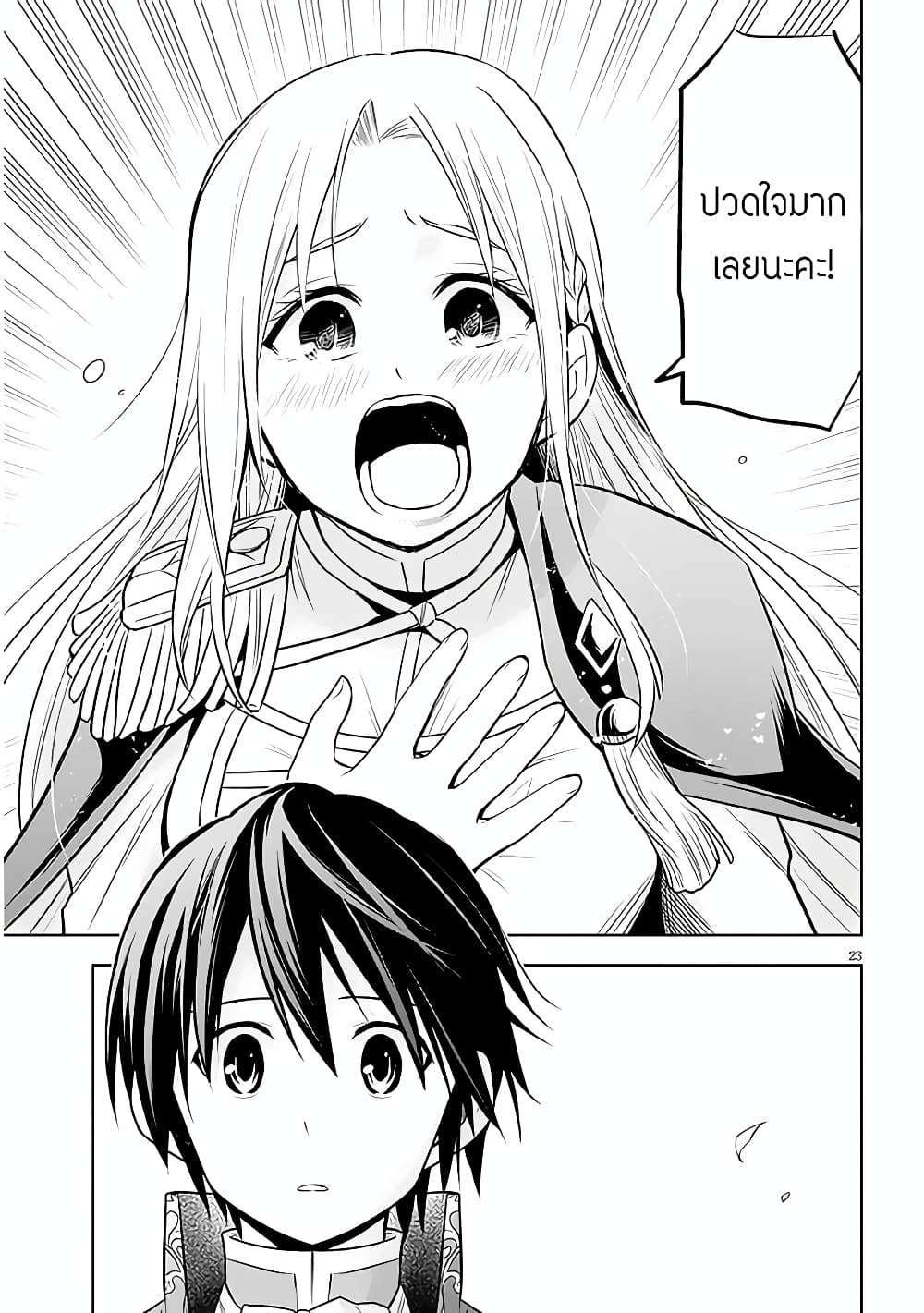 Maseki Gurume: Mamono no Chikara o Tabeta Ore wa Saikyou! page 23