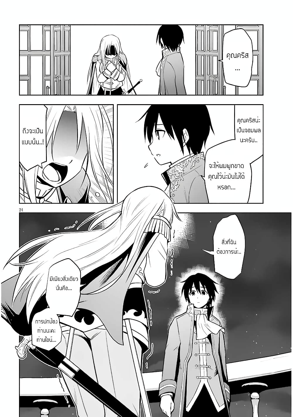 Maseki Gurume: Mamono no Chikara o Tabeta Ore wa Saikyou! page 24