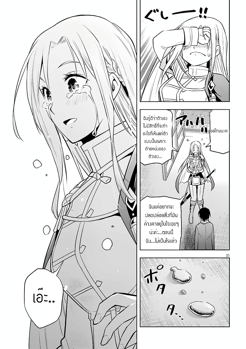 Maseki Gurume: Mamono no Chikara o Tabeta Ore wa Saikyou! page 25