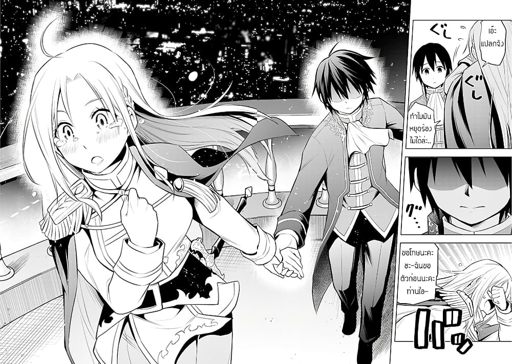 Maseki Gurume: Mamono no Chikara o Tabeta Ore wa Saikyou! page 26