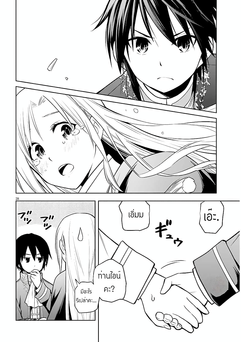 Maseki Gurume: Mamono no Chikara o Tabeta Ore wa Saikyou! page 27