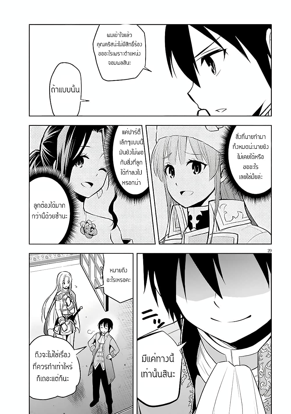 Maseki Gurume: Mamono no Chikara o Tabeta Ore wa Saikyou! page 28